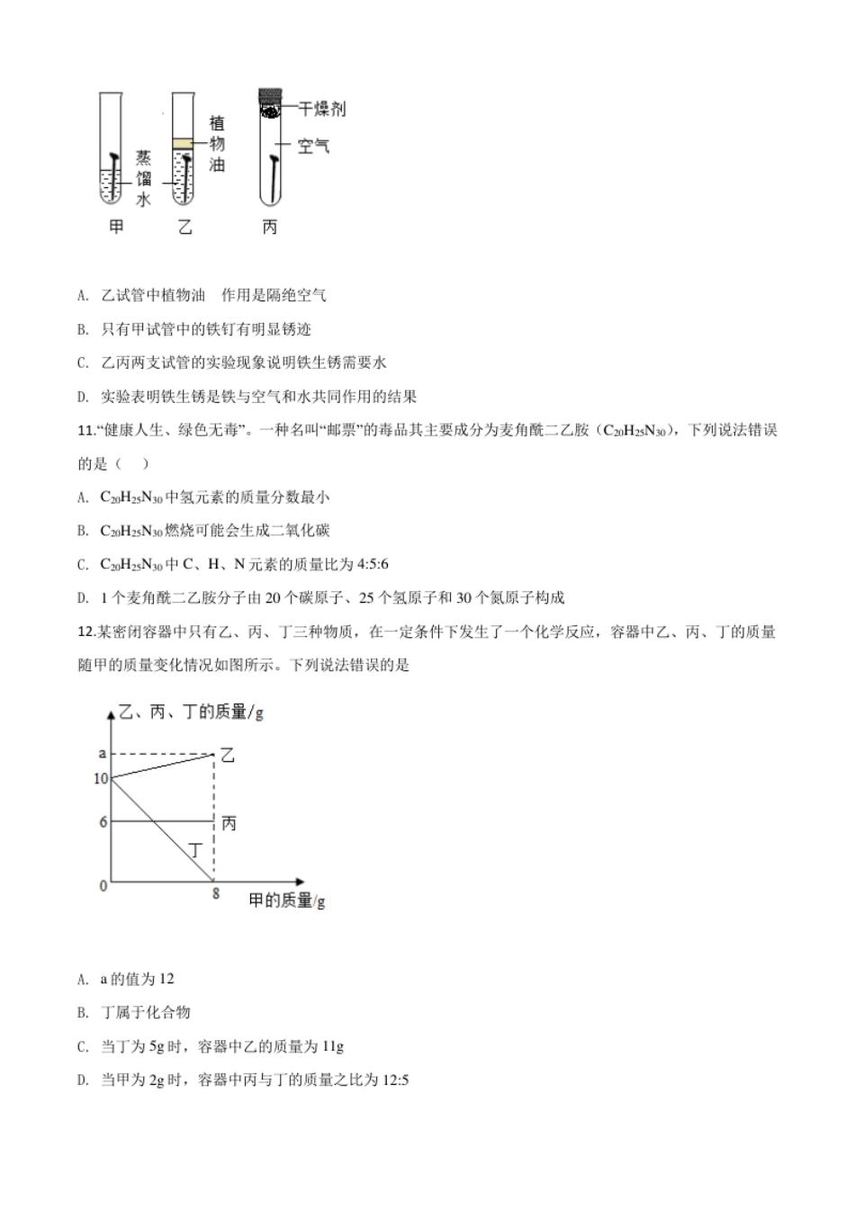 精品解析：湖北省宜昌市2020年中考化学试题（原卷版）.pdf_第3页