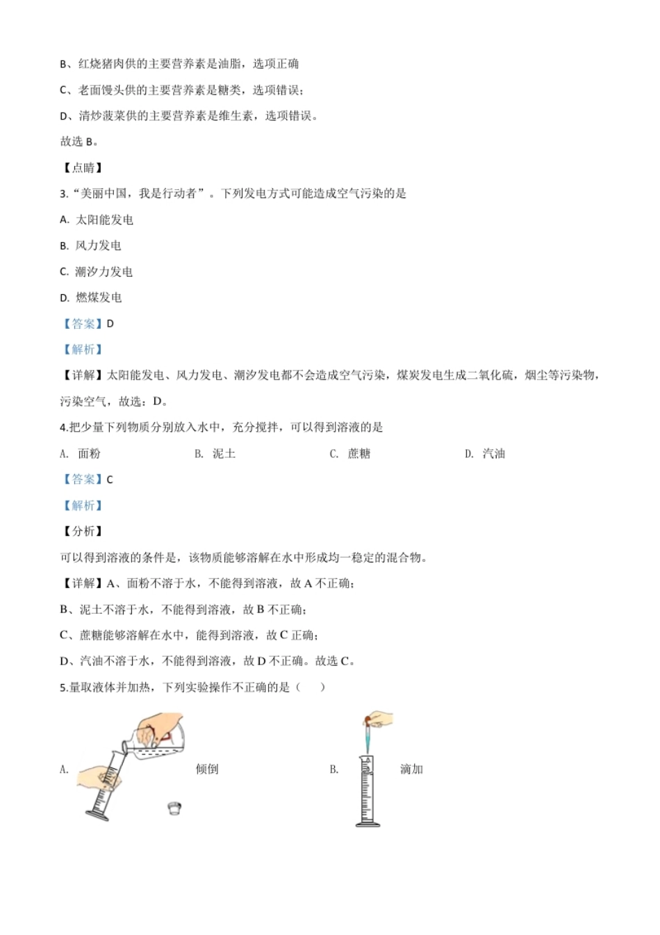 精品解析：湖北省宜昌市2020年中考化学试题（解析版）.pdf_第2页