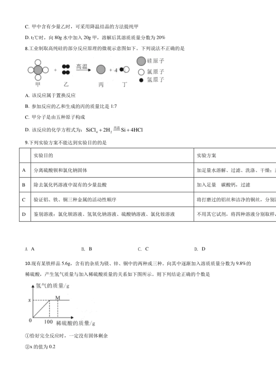 精品解析：湖北省孝感市2020年中考化学试题（原卷版）.pdf_第3页