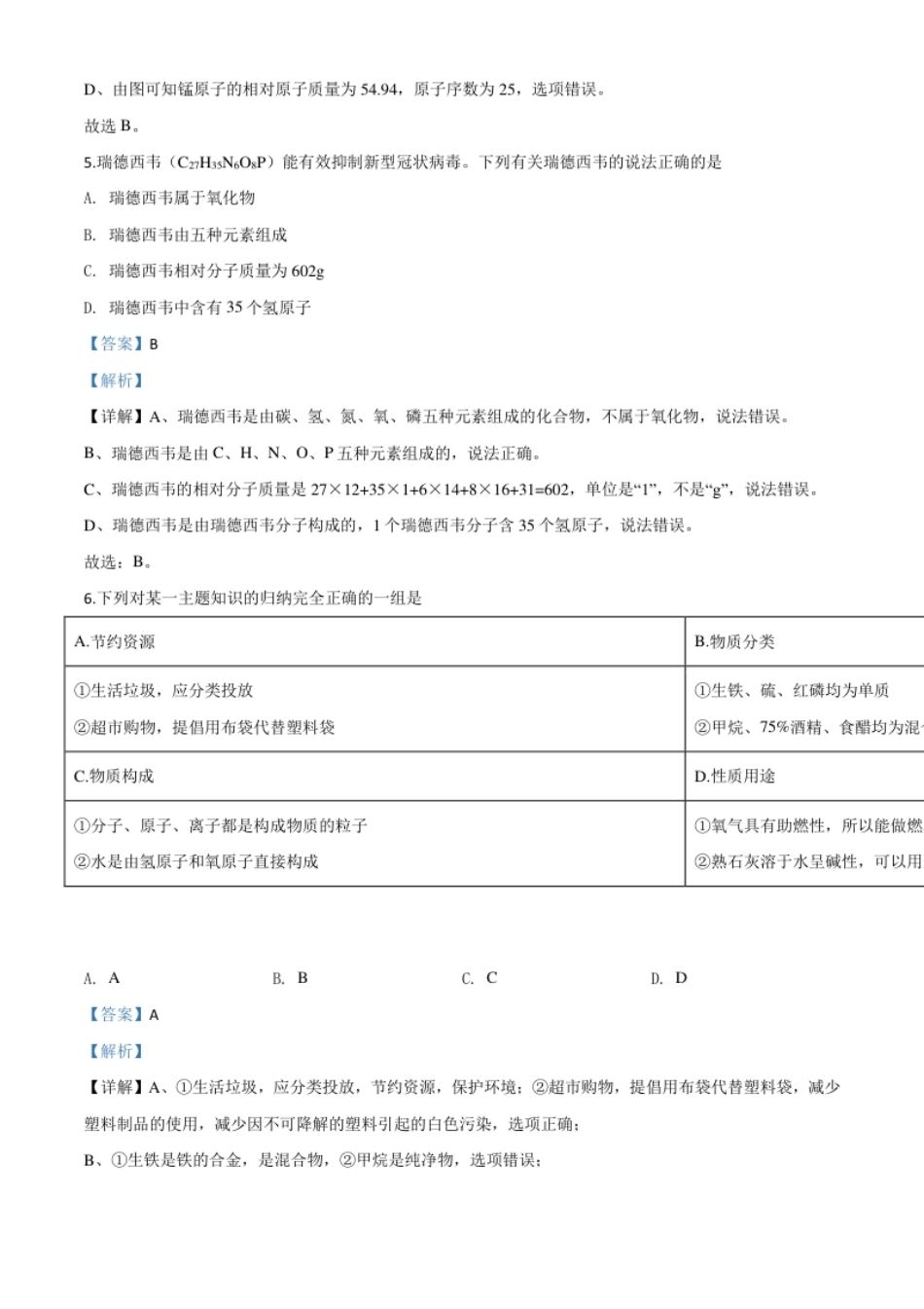 精品解析：湖北省孝感市2020年中考化学试题（解析版）.pdf_第3页