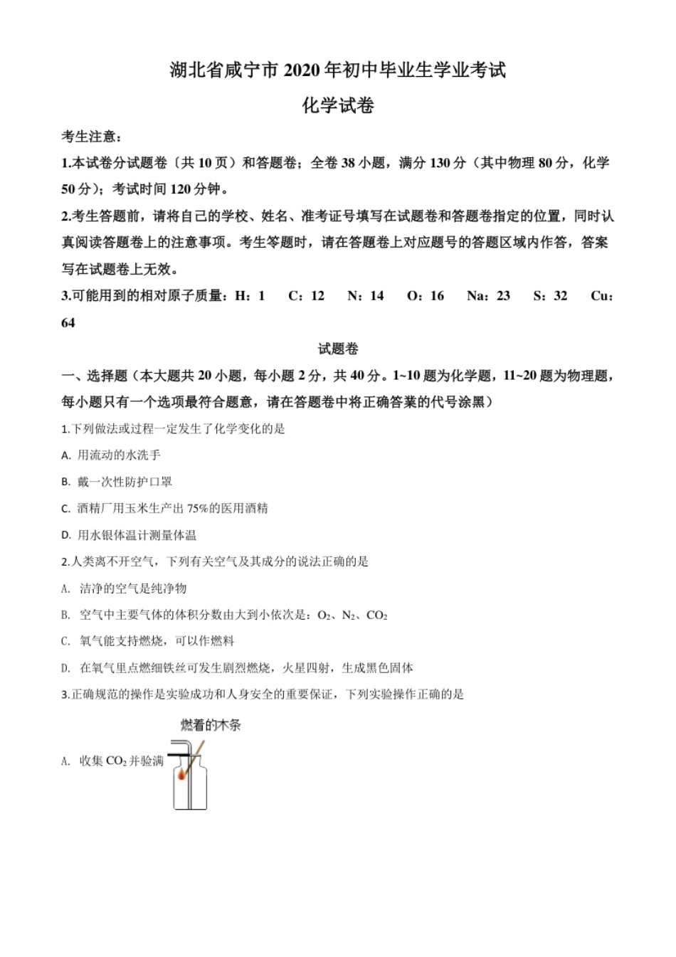 精品解析：湖北省咸宁市2020年中考化学试题（原卷版）.pdf_第1页