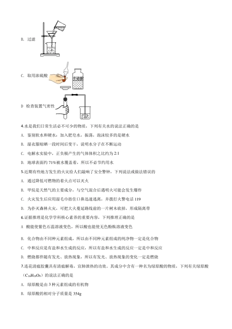 精品解析：湖北省咸宁市2020年中考化学试题（原卷版）.pdf_第2页