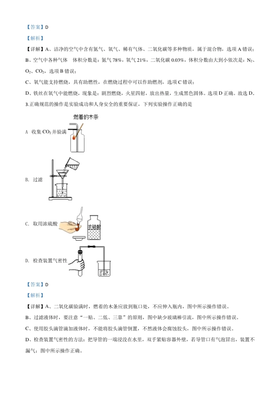 精品解析：湖北省咸宁市2020年中考化学试题（解析版）.pdf_第2页