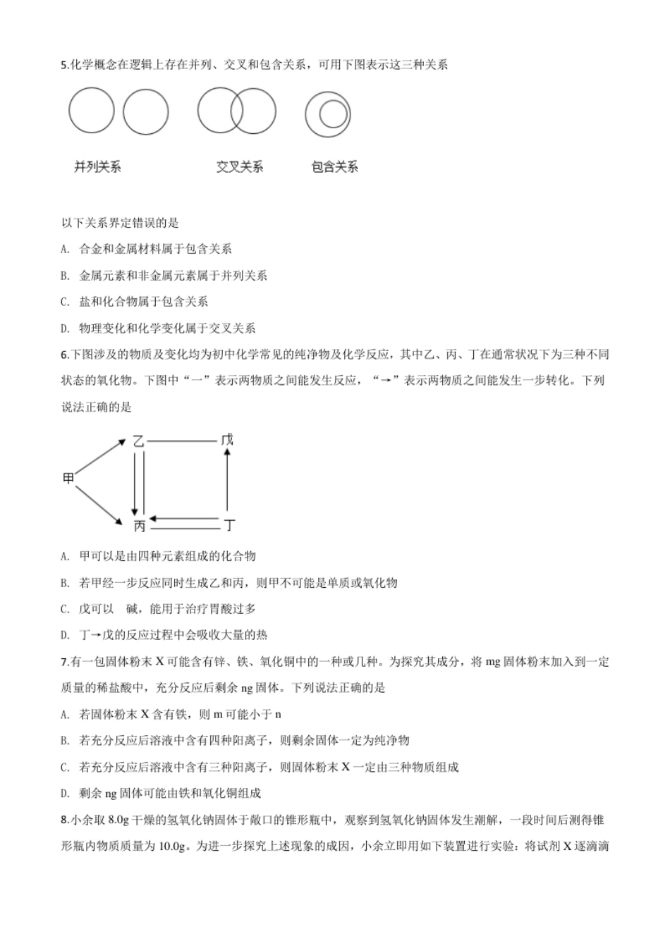 精品解析：湖北省武汉市2020年中考化学试题（原卷版）.pdf_第2页