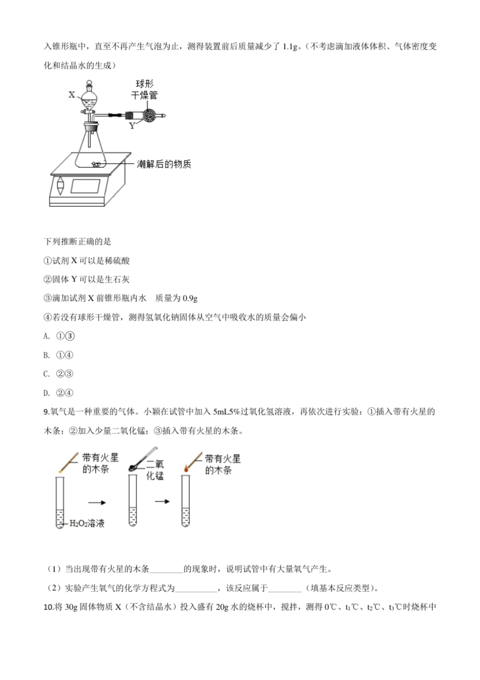 精品解析：湖北省武汉市2020年中考化学试题（原卷版）.pdf_第3页