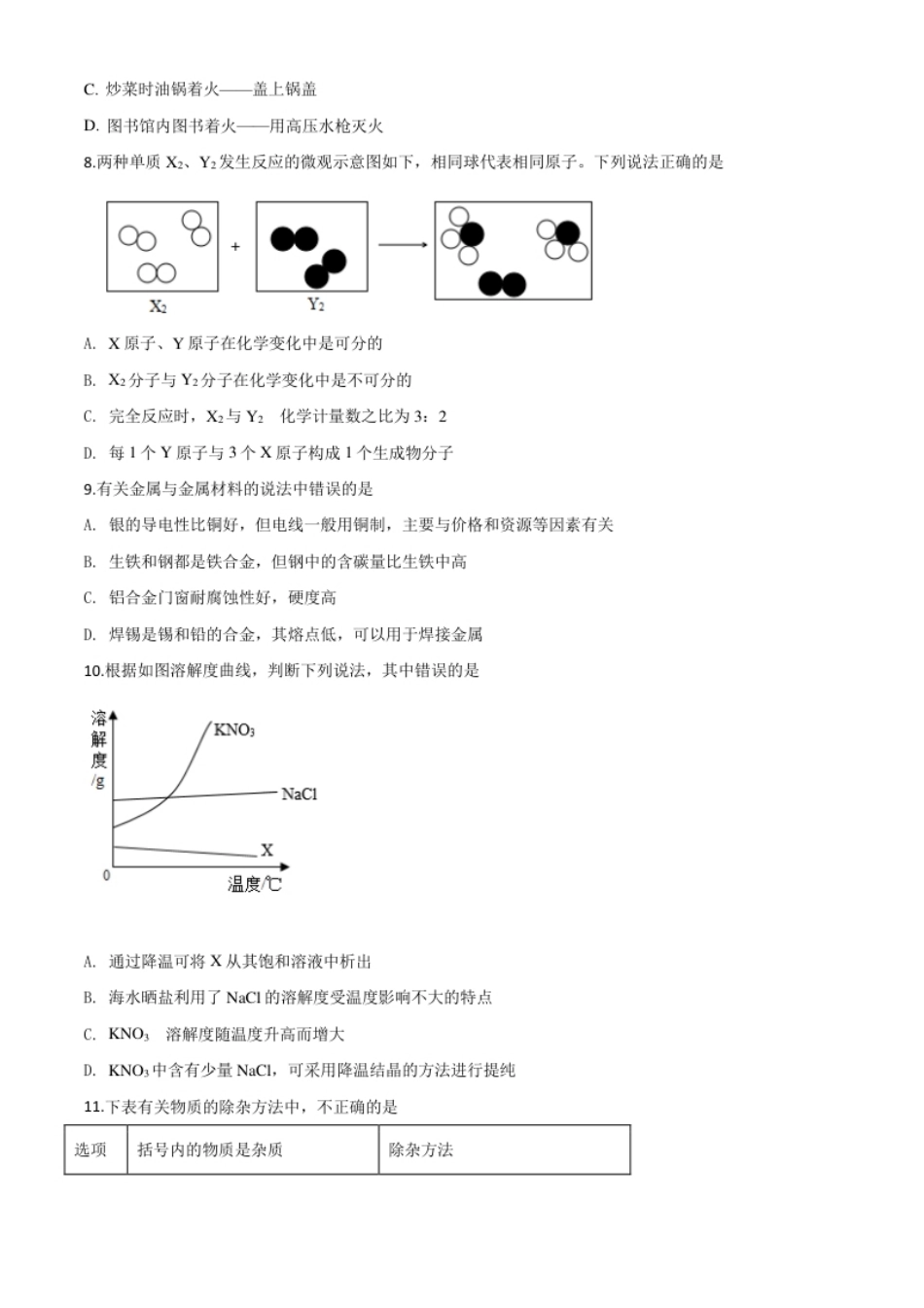 精品解析：湖北省天门、仙桃、潜江、江汉油田2020年中考化学试题（原卷版）.pdf_第2页