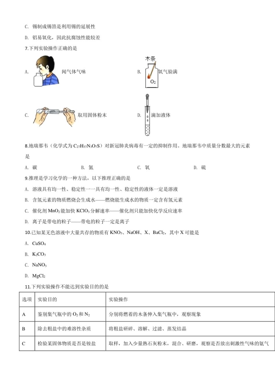 精品解析：湖北省荆州市2020年中考化学试题（原卷版）.pdf_第2页