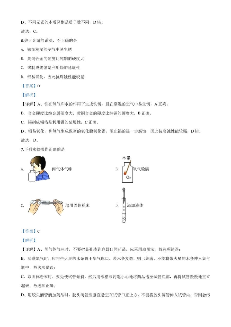 精品解析：湖北省荆州市2020年中考化学试题（解析版）.pdf_第3页