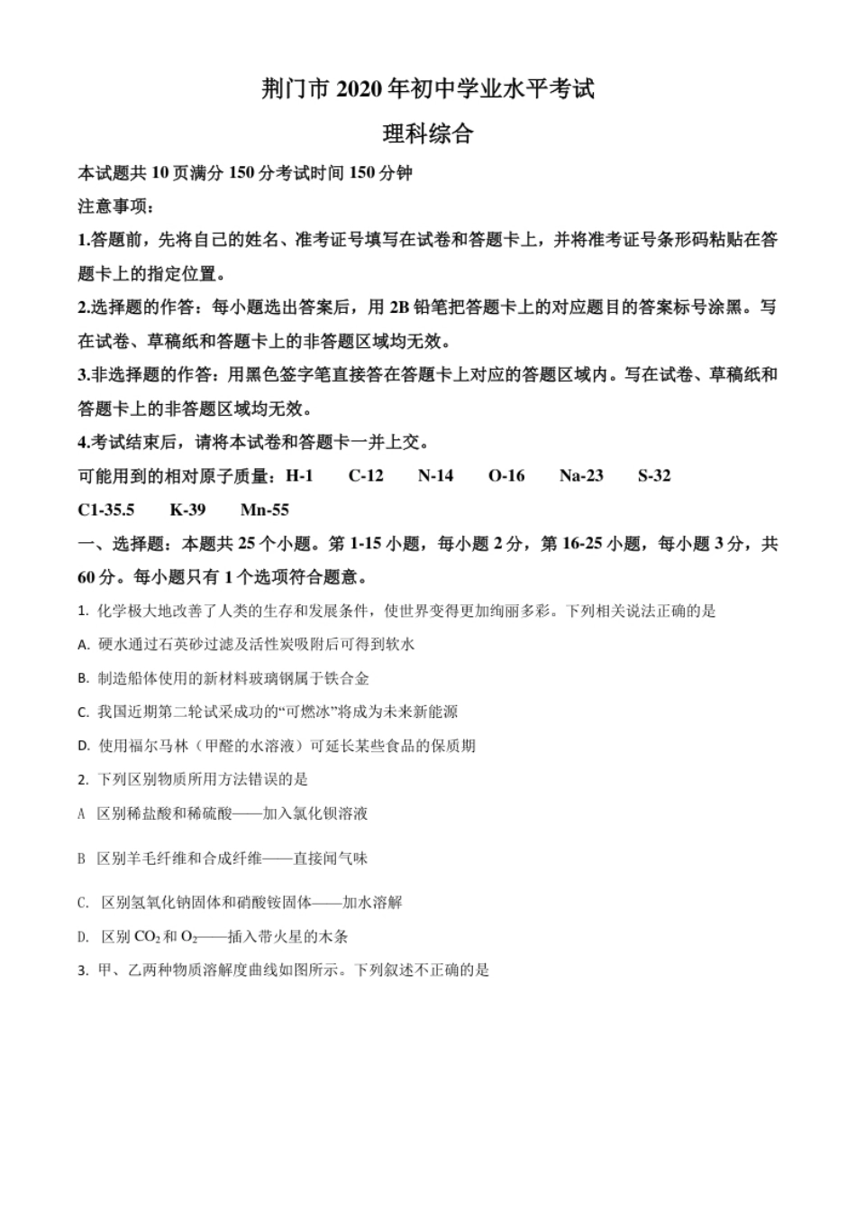 精品解析：湖北省荆门市2020年中考化学试题（原卷版）.pdf_第1页