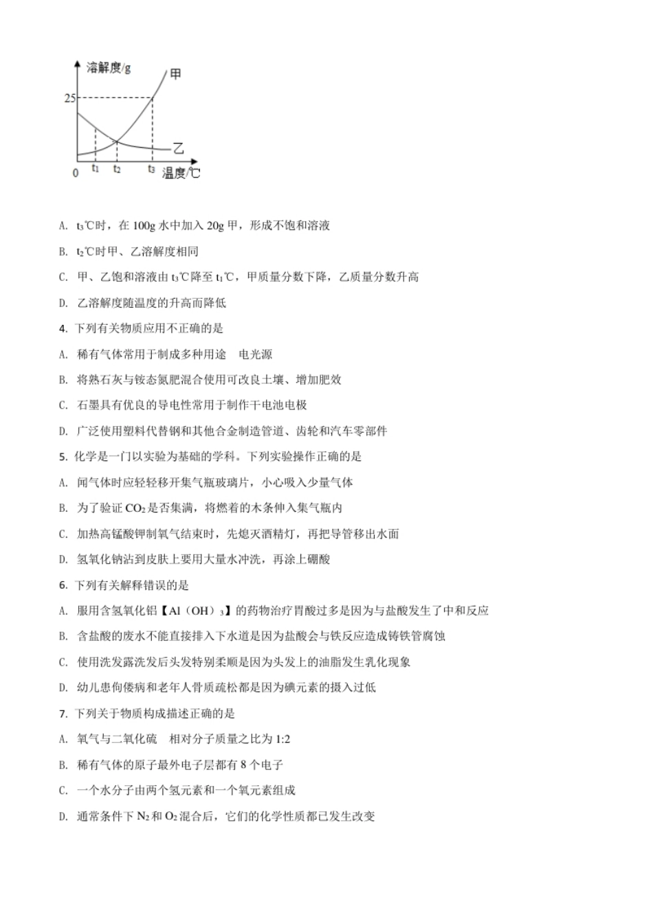 精品解析：湖北省荆门市2020年中考化学试题（原卷版）.pdf_第2页