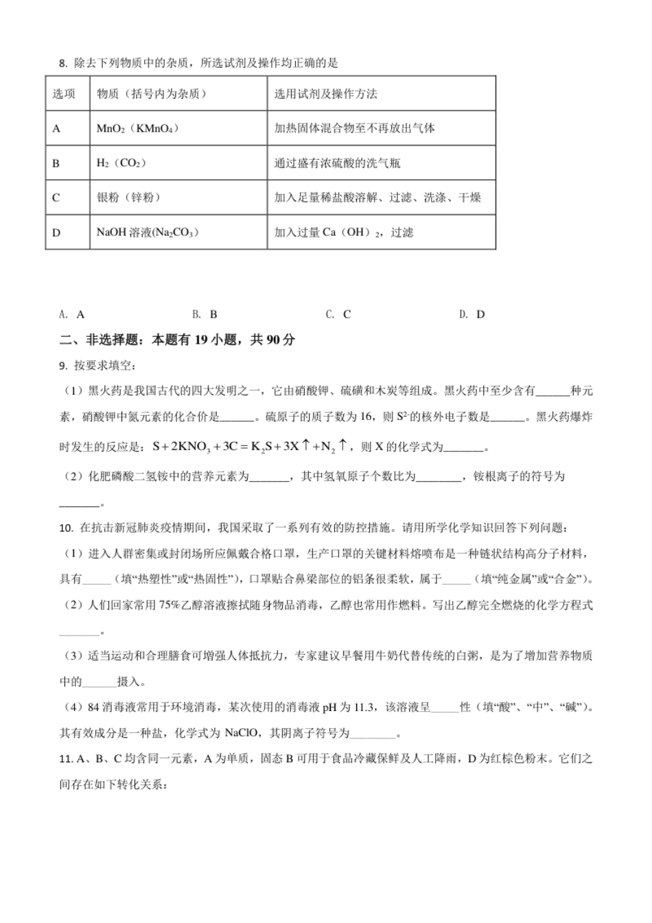 精品解析：湖北省荆门市2020年中考化学试题（原卷版）.pdf_第3页