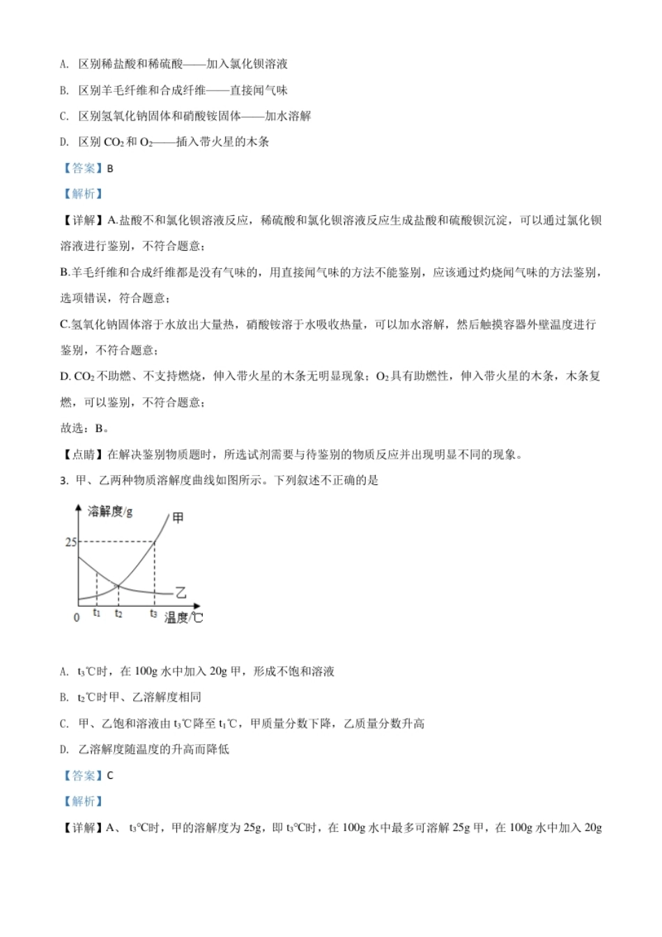 精品解析：湖北省荆门市2020年中考化学试题（解析版）.pdf_第2页