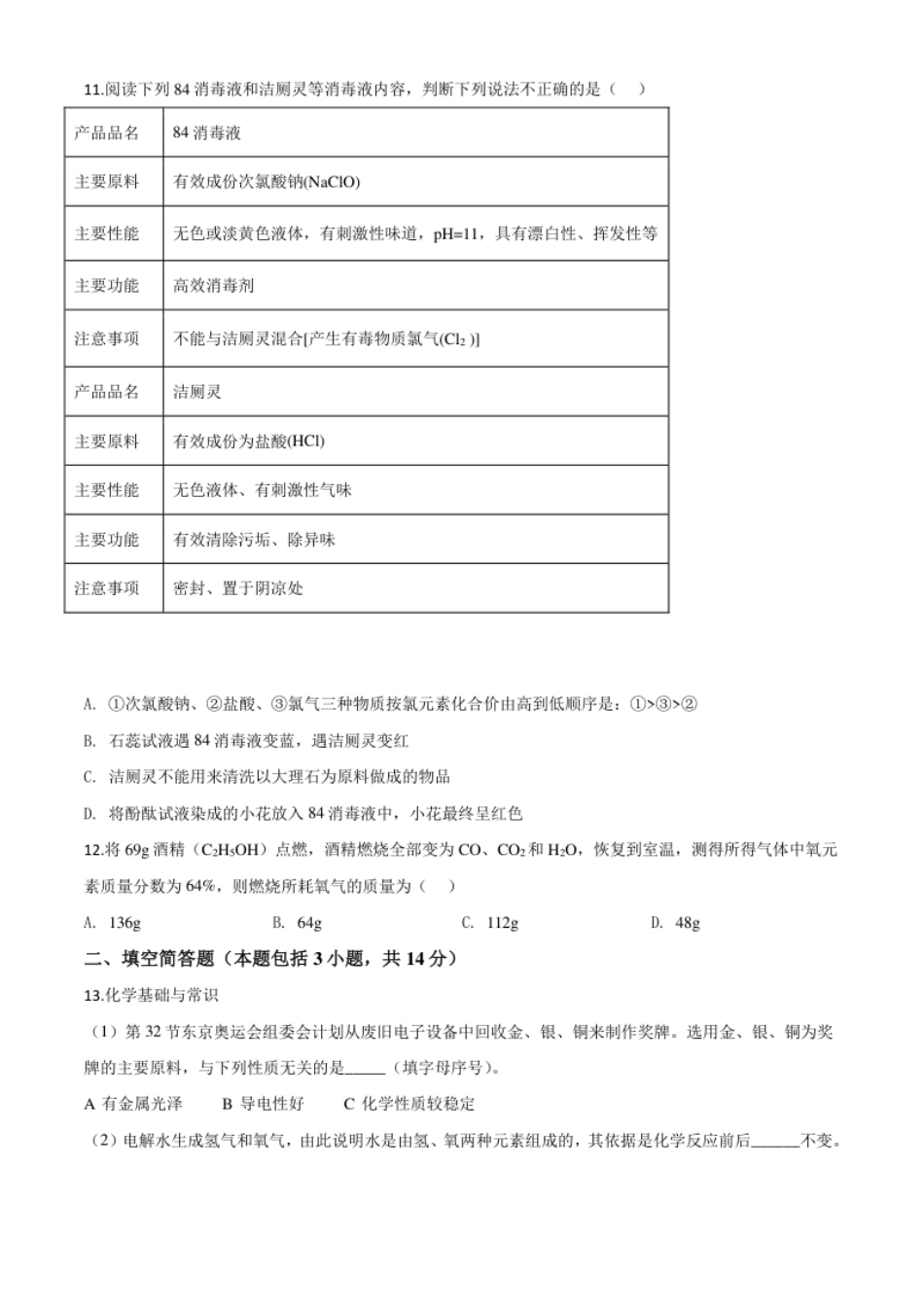 精品解析：湖北省黄冈市2020年中考化学试题（原卷版）.pdf_第3页