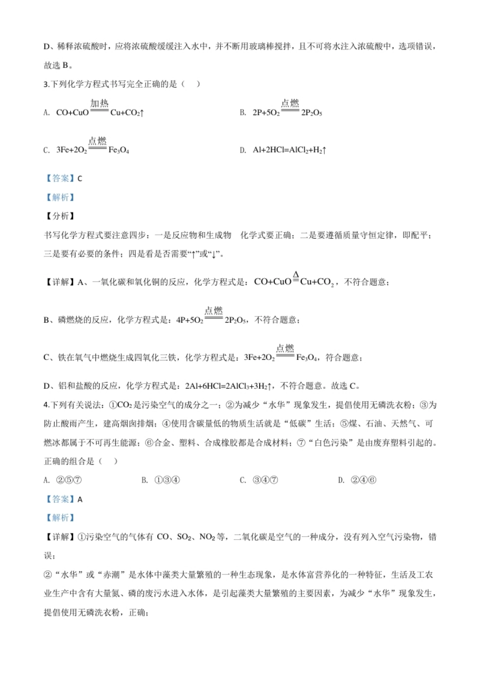 精品解析：湖北省黄冈市2020年中考化学试题（解析版）.pdf_第2页