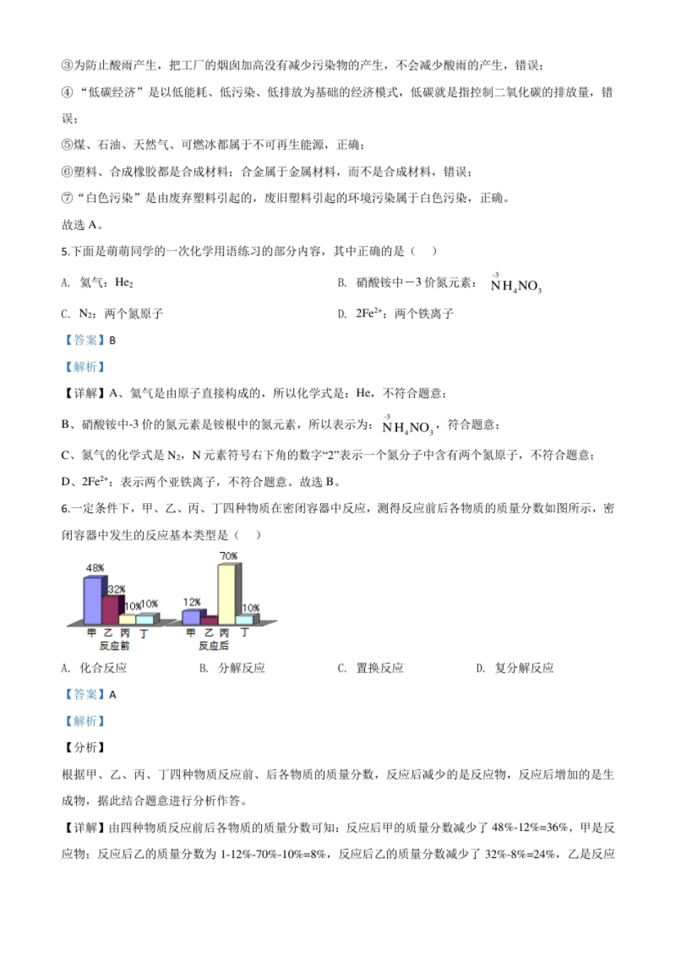 精品解析：湖北省黄冈市2020年中考化学试题（解析版）.pdf_第3页