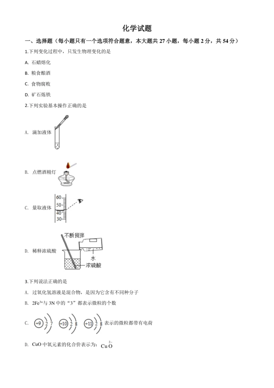 精品解析：湖北省鄂州市2020年中考化学试题（原卷版）.pdf_第1页