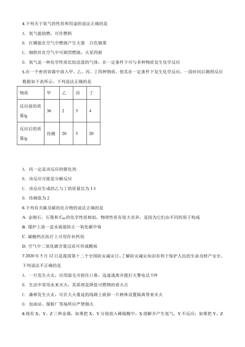 精品解析：湖北省鄂州市2020年中考化学试题（原卷版）.pdf_第2页