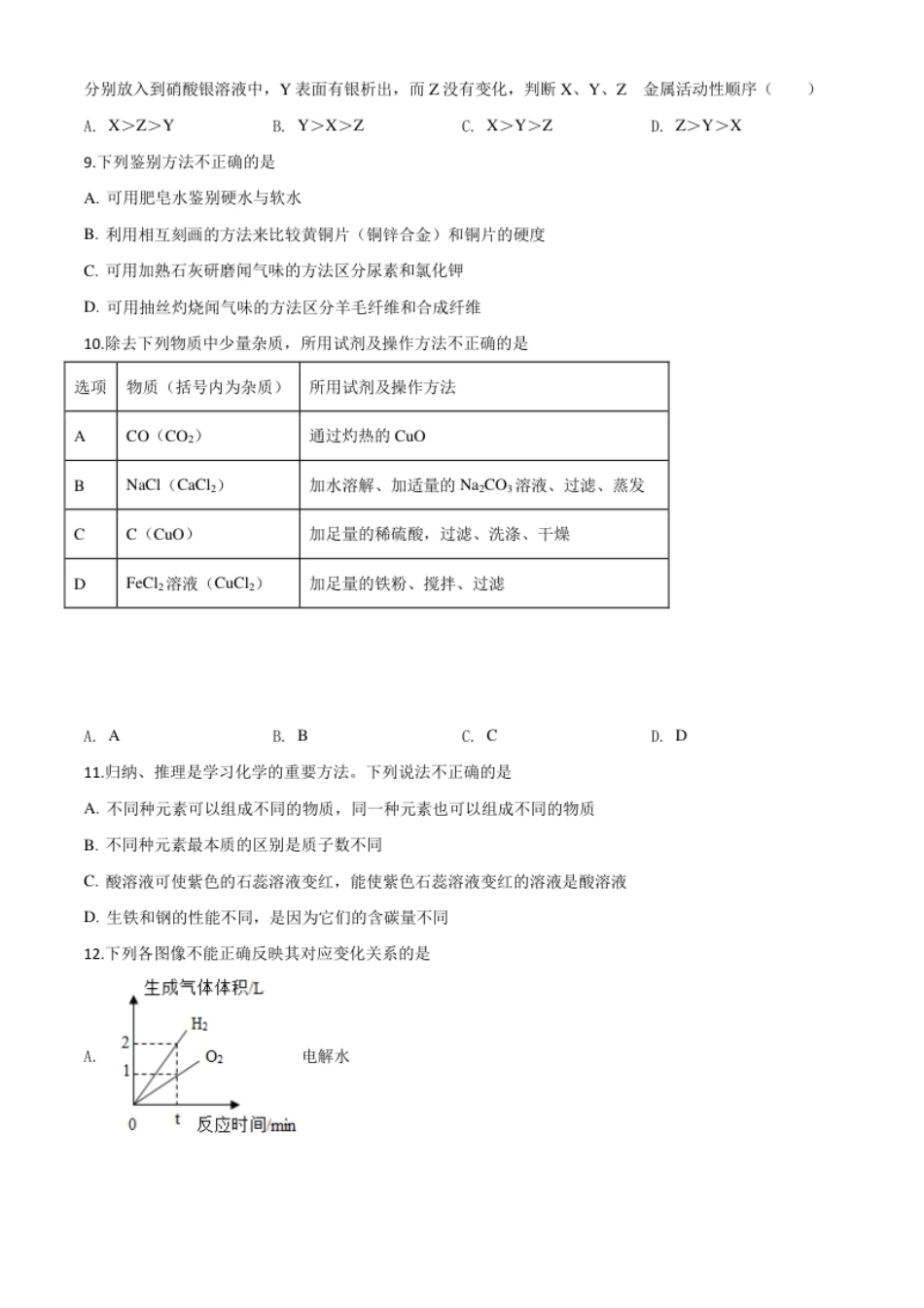 精品解析：湖北省鄂州市2020年中考化学试题（原卷版）.pdf_第3页