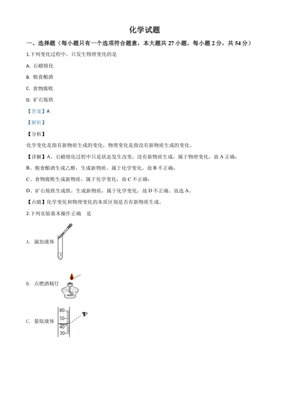 精品解析：湖北省鄂州市2020年中考化学试题（解析版）.pdf_第1页