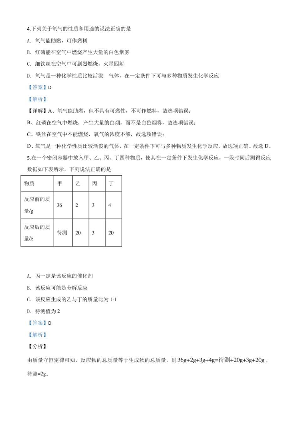 精品解析：湖北省鄂州市2020年中考化学试题（解析版）.pdf_第3页