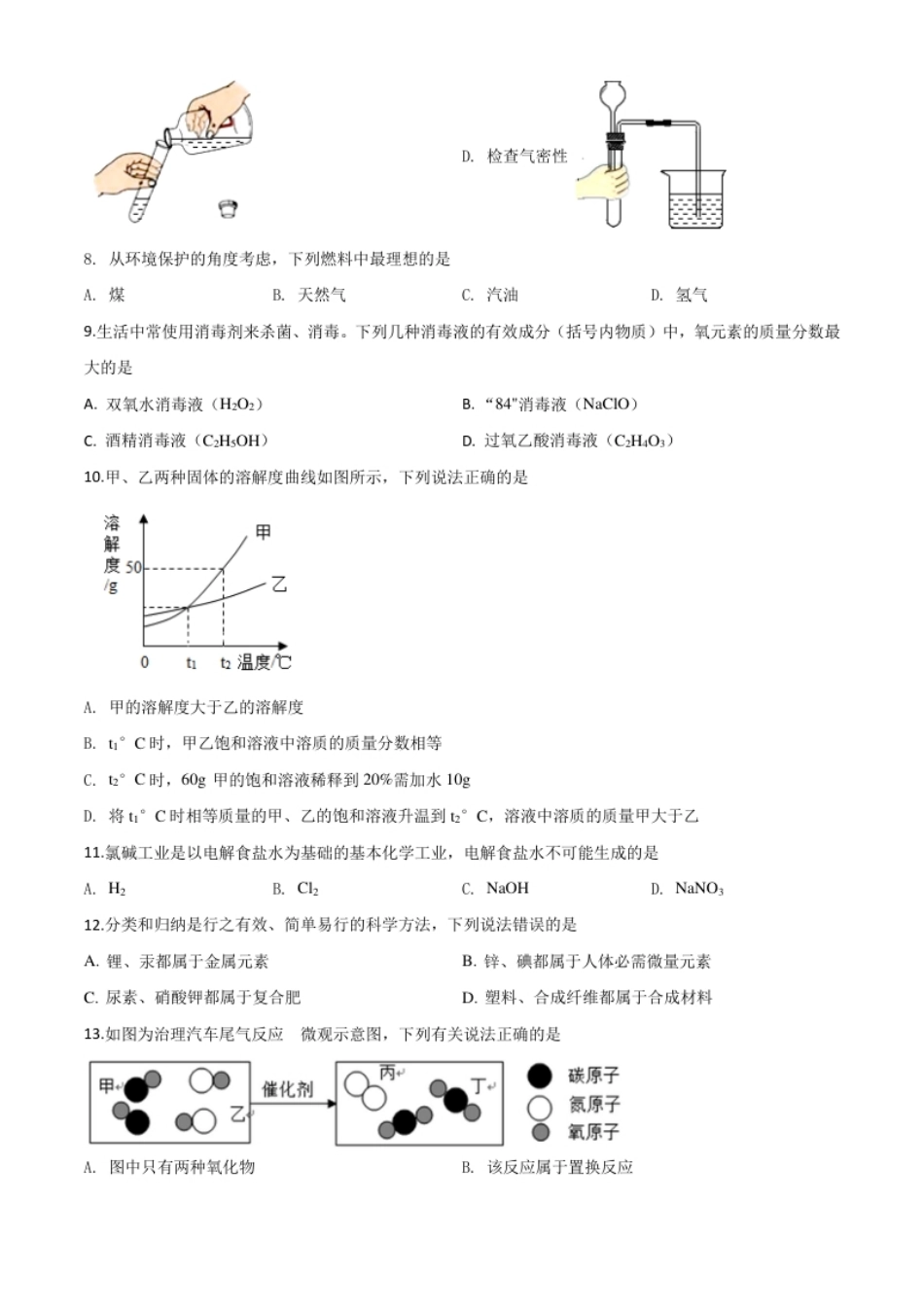 精品解析：河南省2020年中考化学试题（原卷版）.pdf_第2页