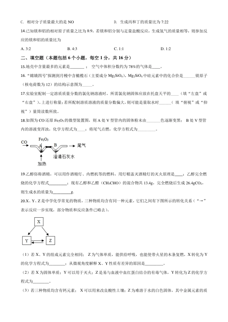 精品解析：河南省2020年中考化学试题（原卷版）.pdf_第3页