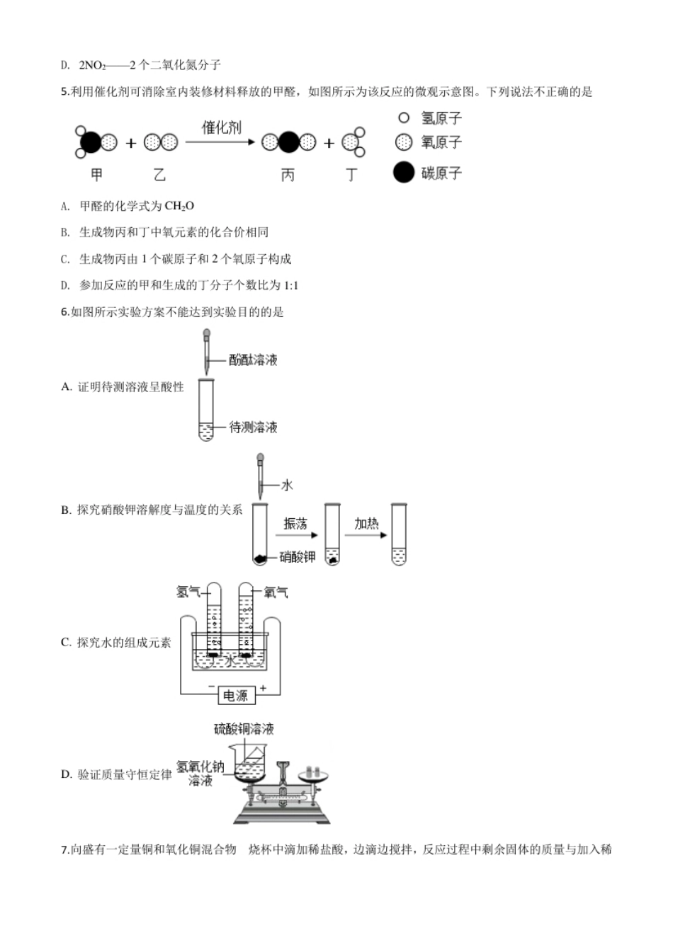 精品解析：河北省2020年中考化学试题（原卷版）.pdf_第2页