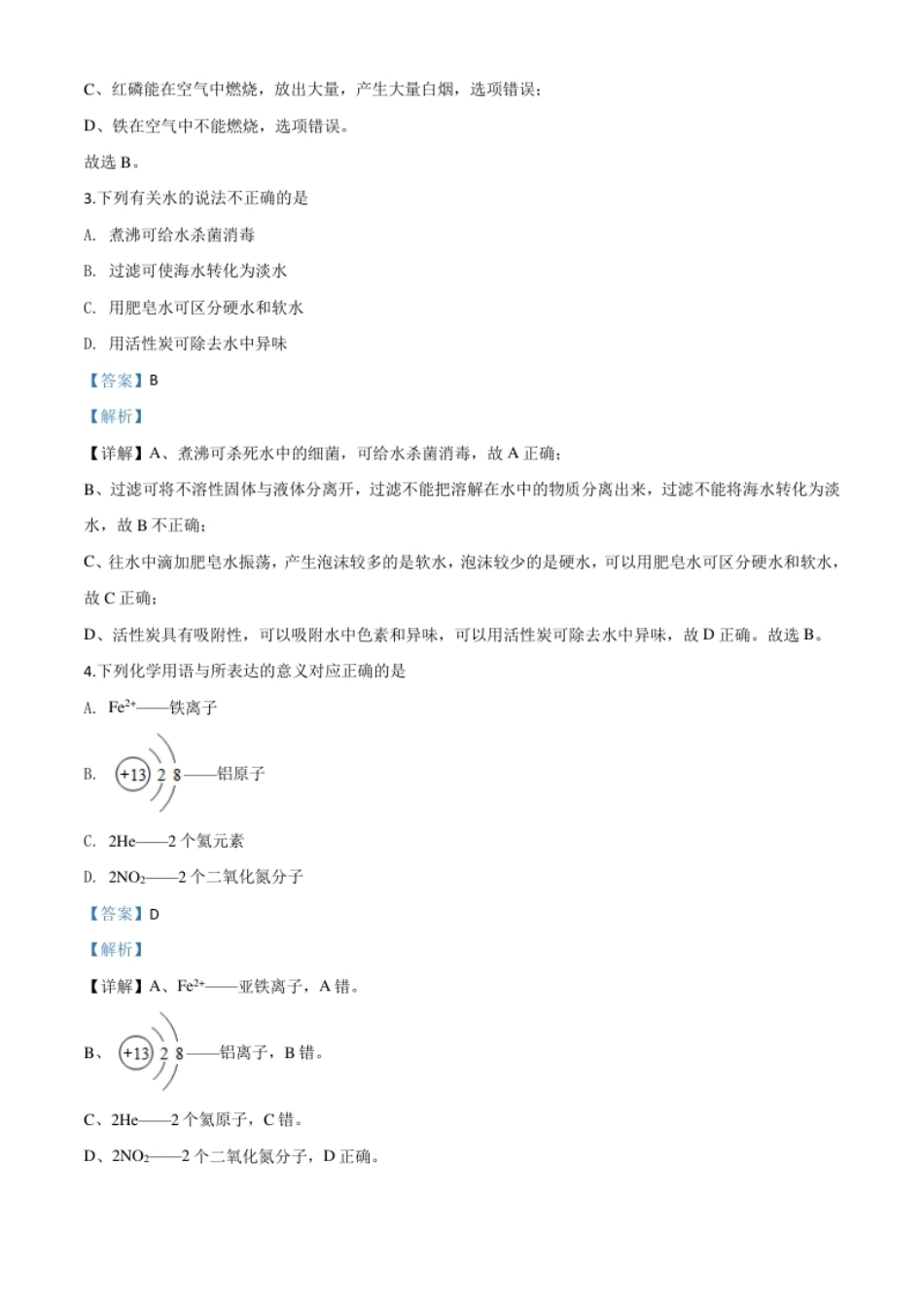 精品解析：河北省2020年中考化学试题（解析版）.pdf_第2页