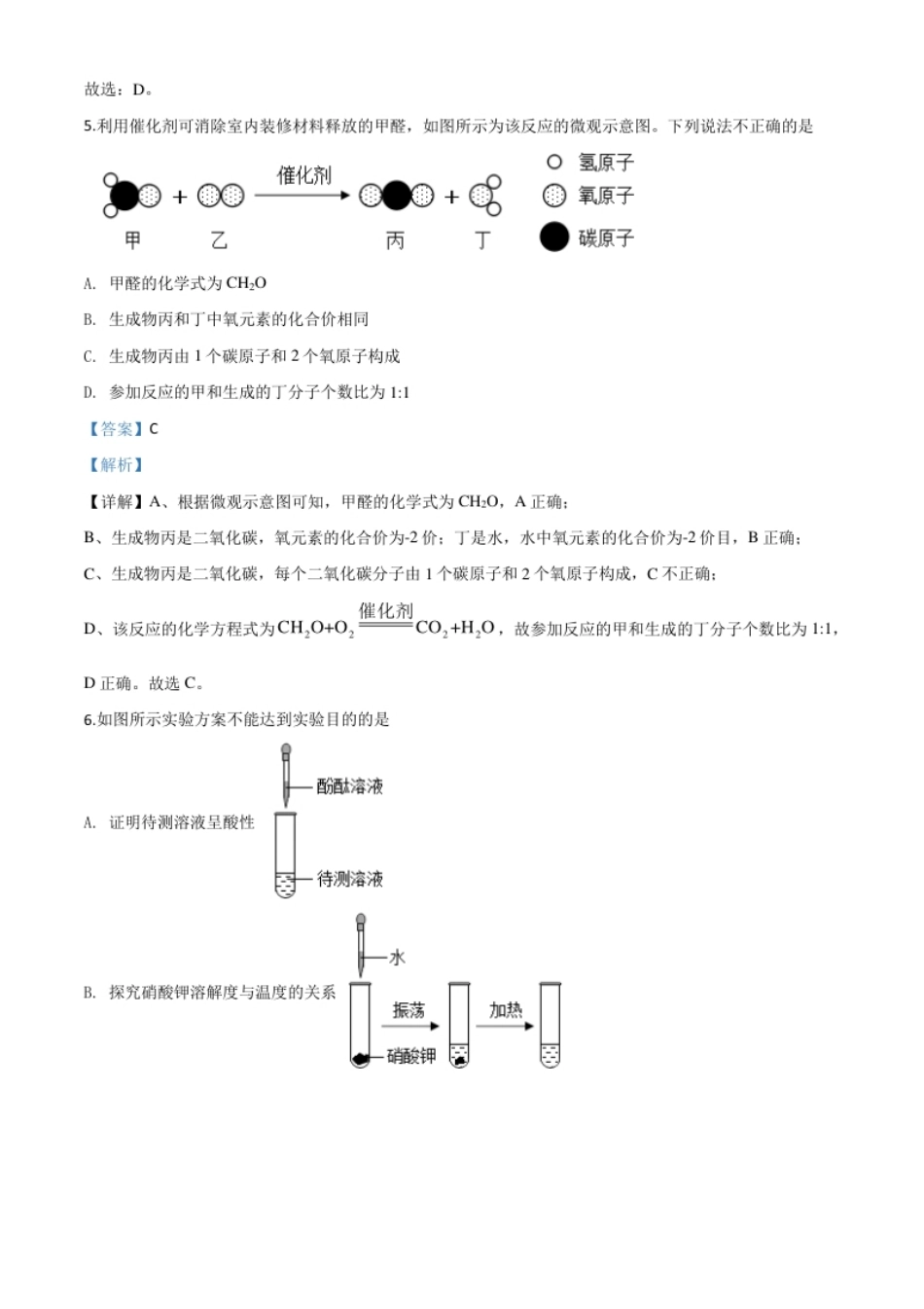 精品解析：河北省2020年中考化学试题（解析版）.pdf_第3页