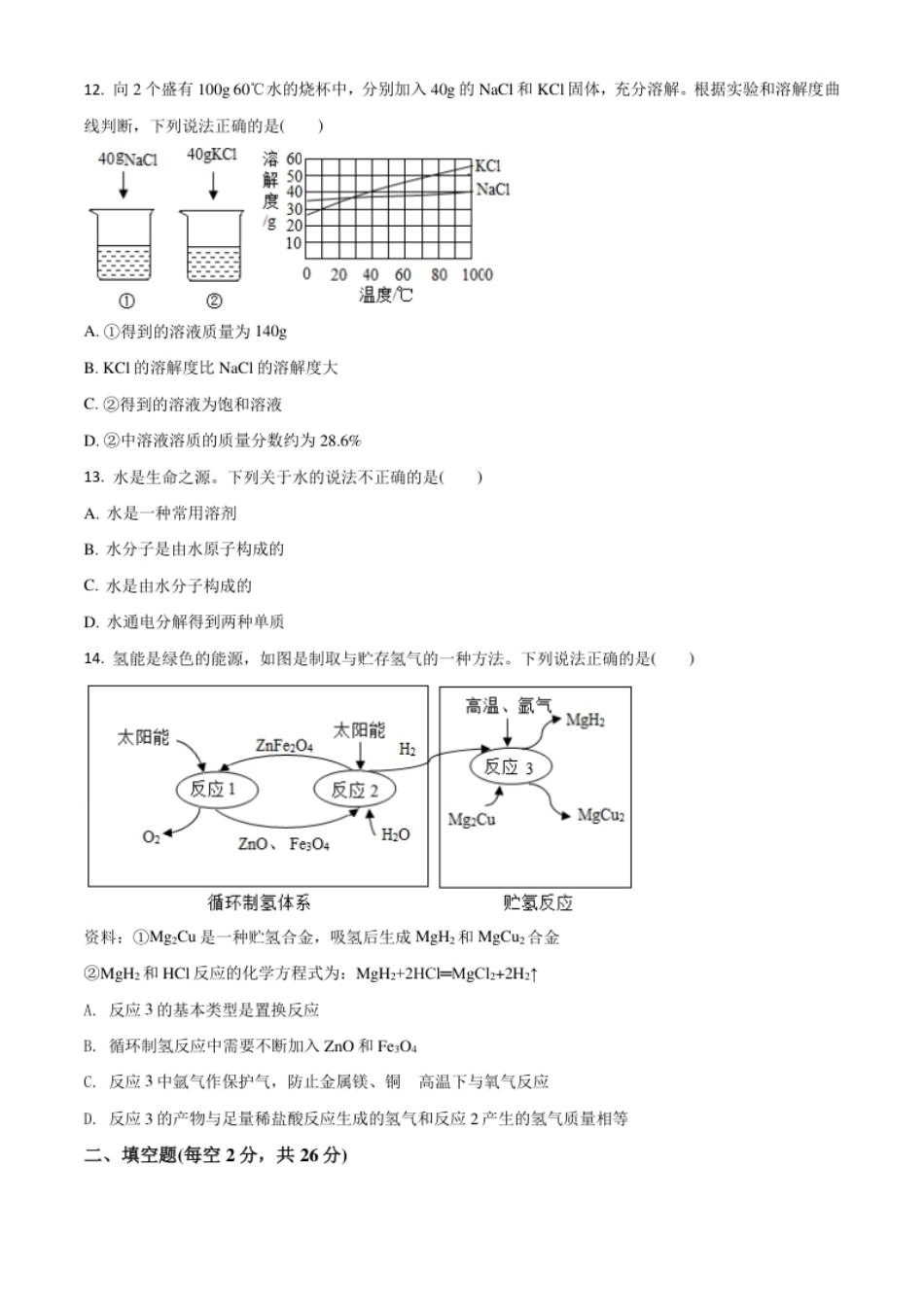 精品解析：海南省2020年中考化学试题（原卷版）.pdf_第3页