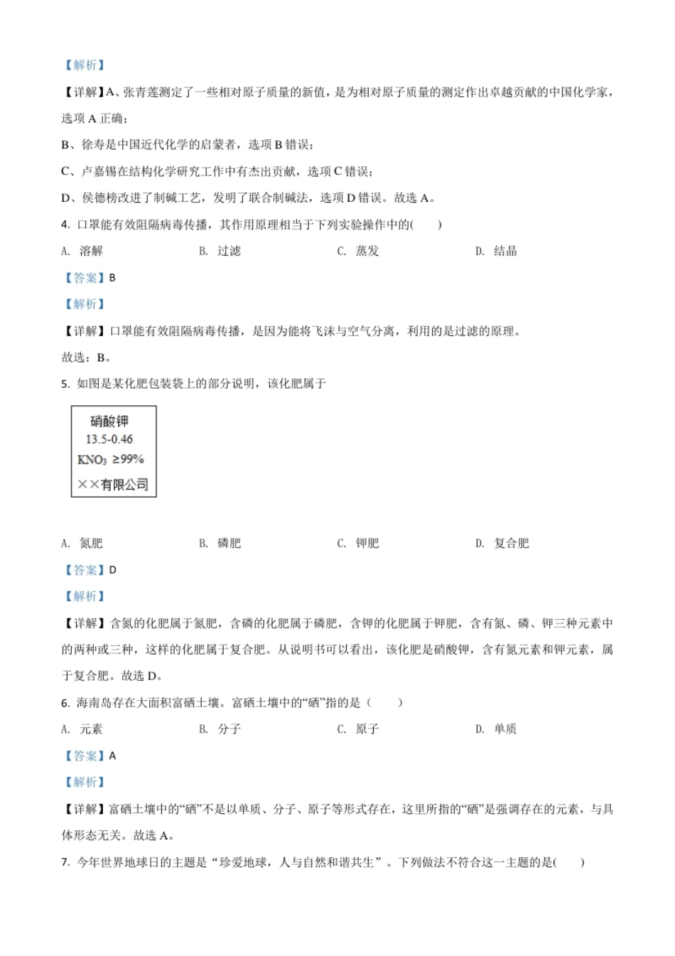 精品解析：海南省2020年中考化学试题（解析版）.pdf_第2页