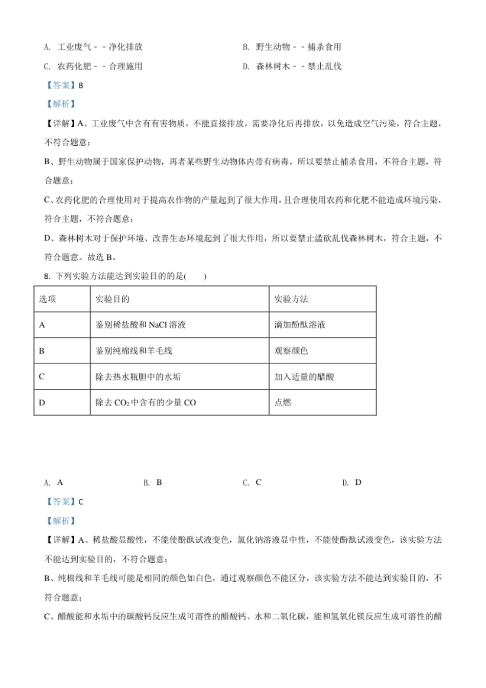 精品解析：海南省2020年中考化学试题（解析版）.pdf_第3页