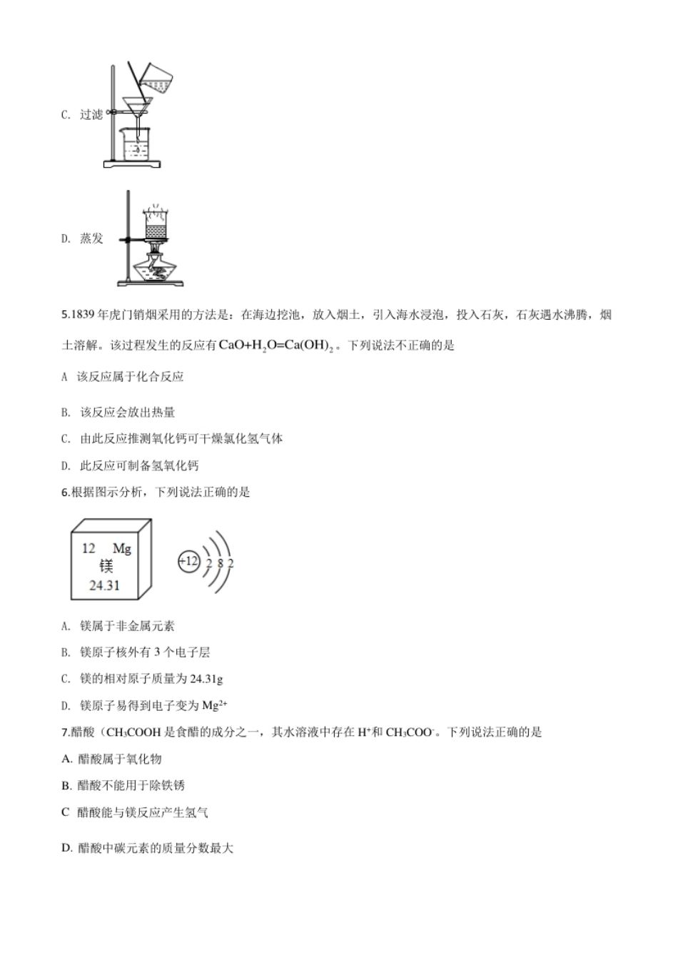 精品解析：贵州省遵义市2020年中考化学试题（原卷版）.pdf_第2页