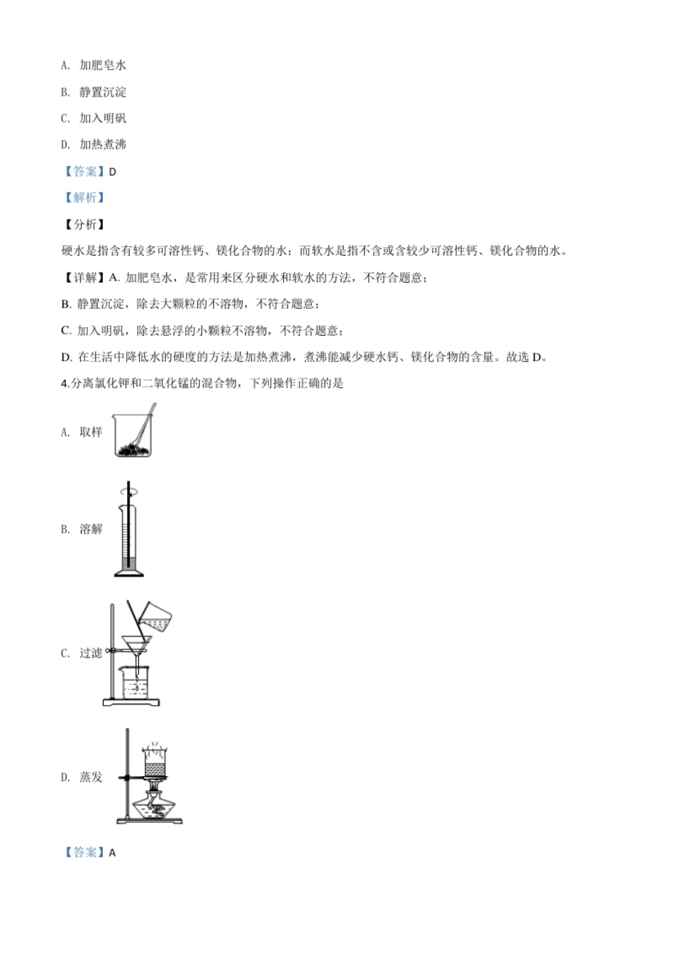 精品解析：贵州省遵义市2020年中考化学试题（解析版）.pdf_第2页