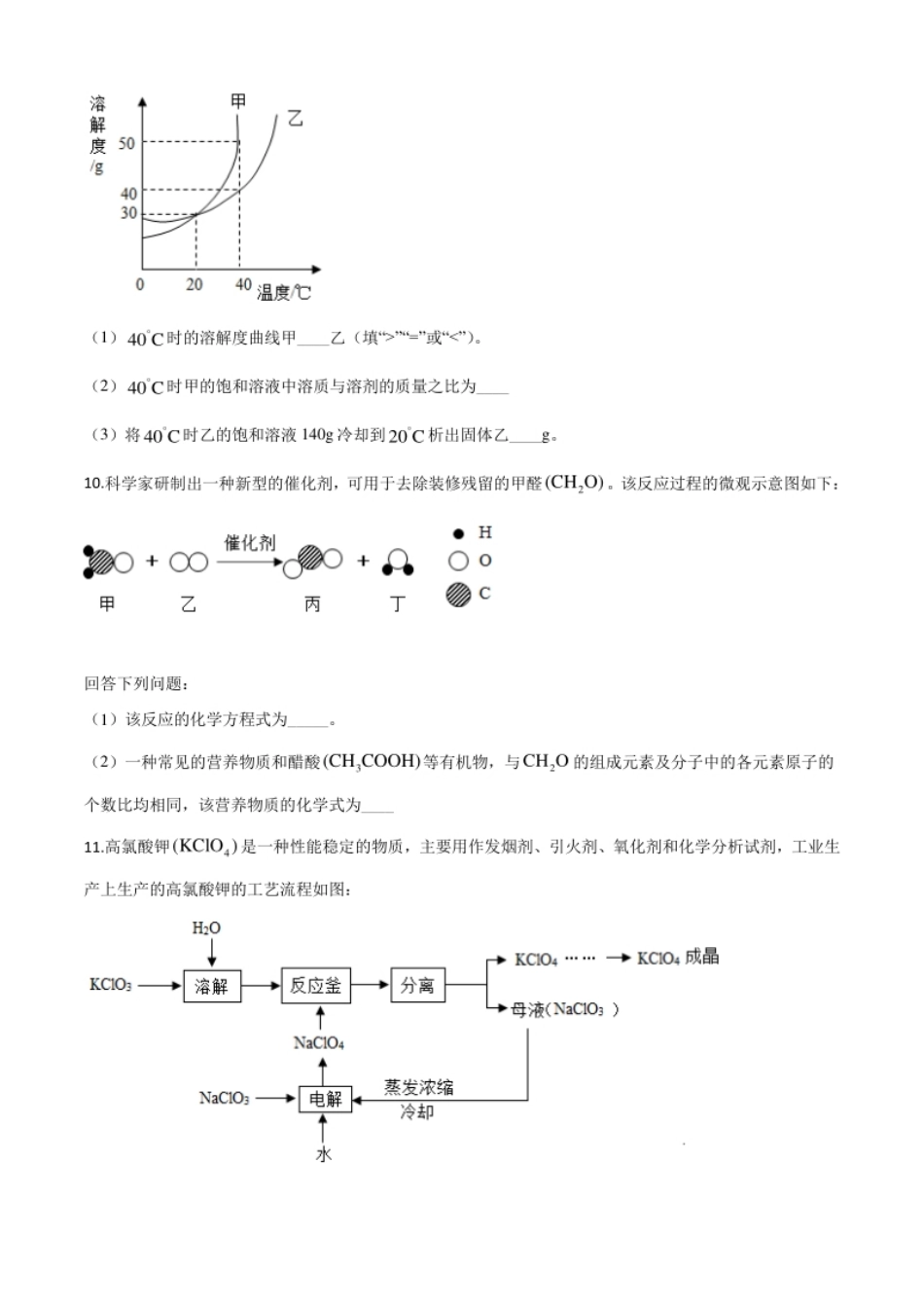 精品解析：贵州省黔南州2020年中考化学试题（原卷版）.pdf_第3页