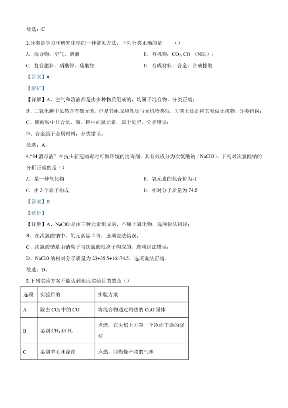 精品解析：贵州省黔南州2020年中考化学试题（解析版）.pdf_第2页