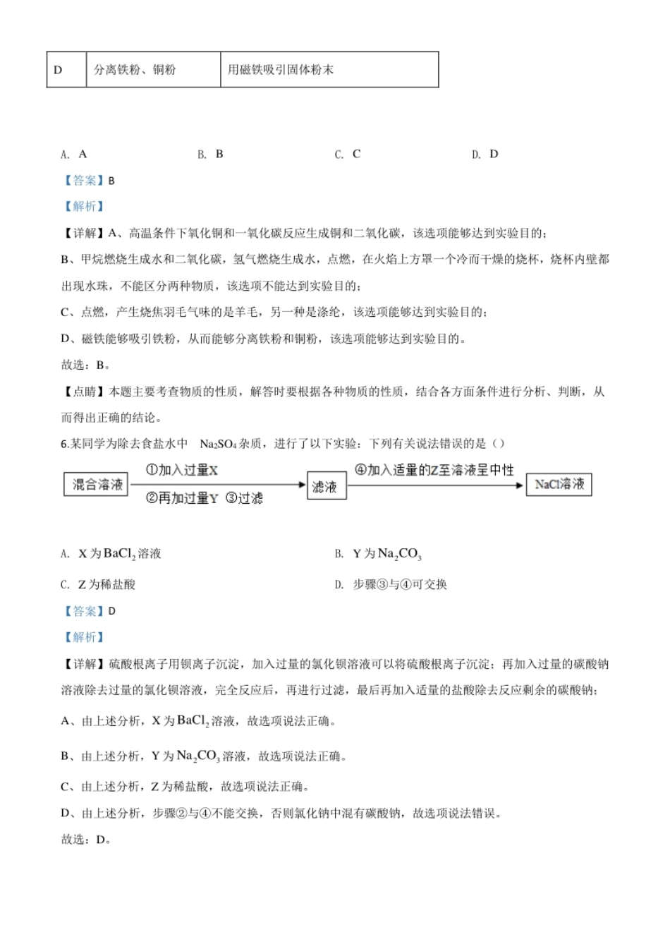 精品解析：贵州省黔南州2020年中考化学试题（解析版）.pdf_第3页