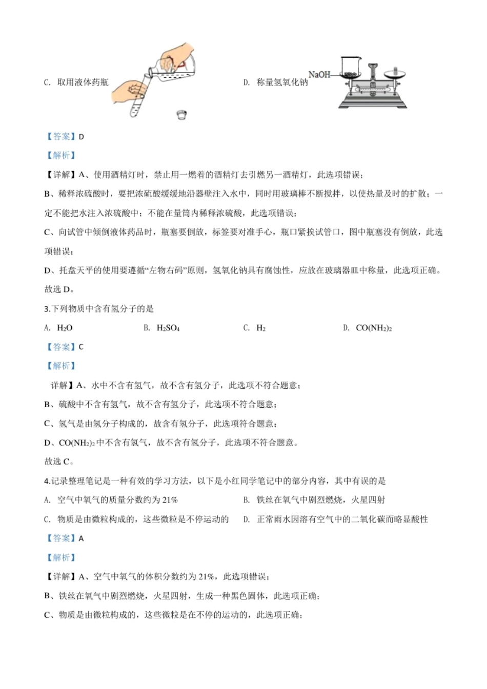 精品解析：贵州省黔东南州2020年中考化学试题（解析版）.pdf_第2页