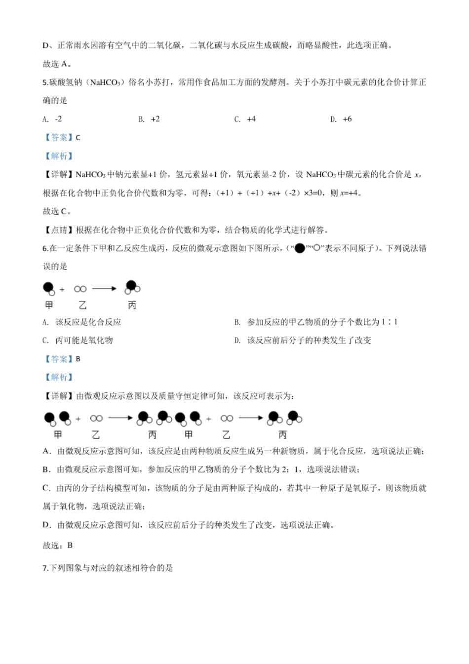 精品解析：贵州省黔东南州2020年中考化学试题（解析版）.pdf_第3页