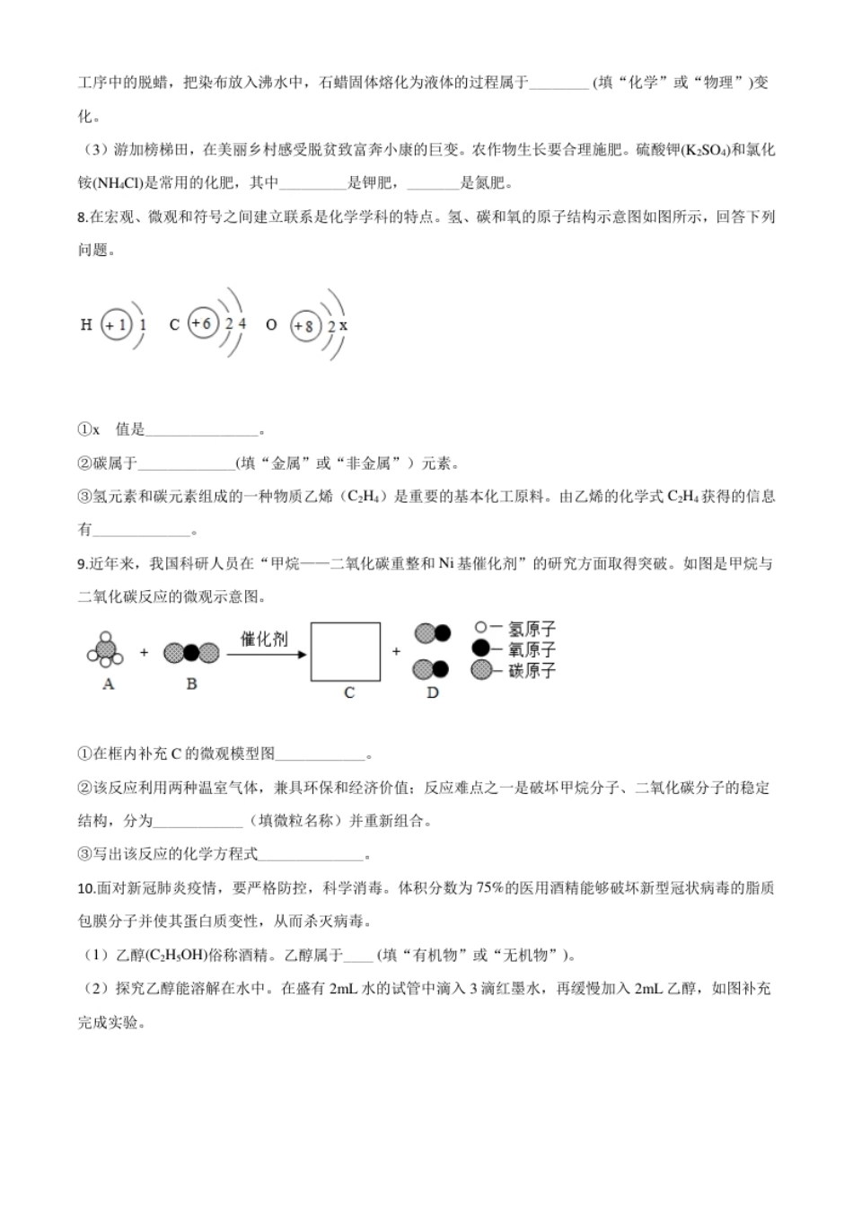 精品解析：贵州省贵阳市2020年中考化学试题（原卷版）.pdf_第3页