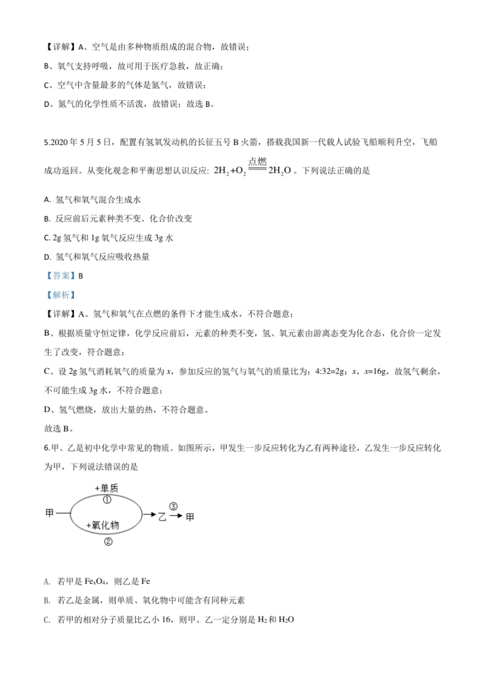 精品解析：贵州省贵阳市2020年中考化学试题（解析版）.pdf_第3页