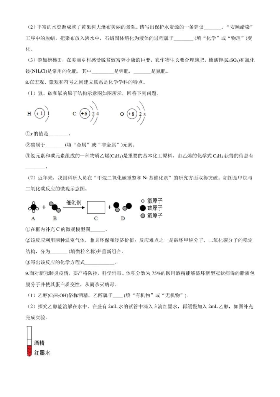 精品解析：贵州省安顺市2020年中考化学试题（原卷版）.pdf_第3页