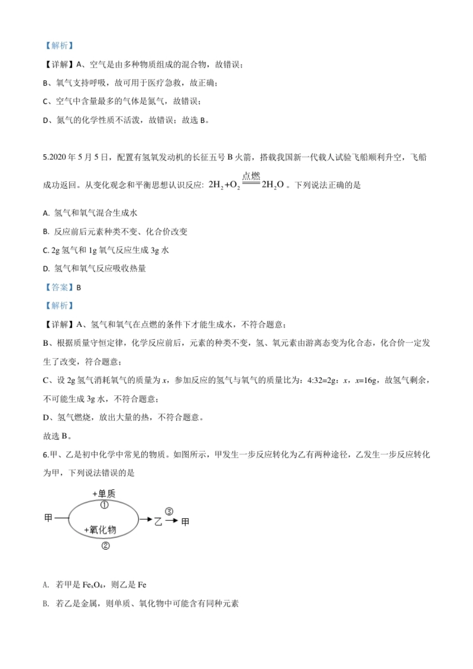 精品解析：贵州省安顺市2020年中考化学试题（解析版）.pdf_第3页