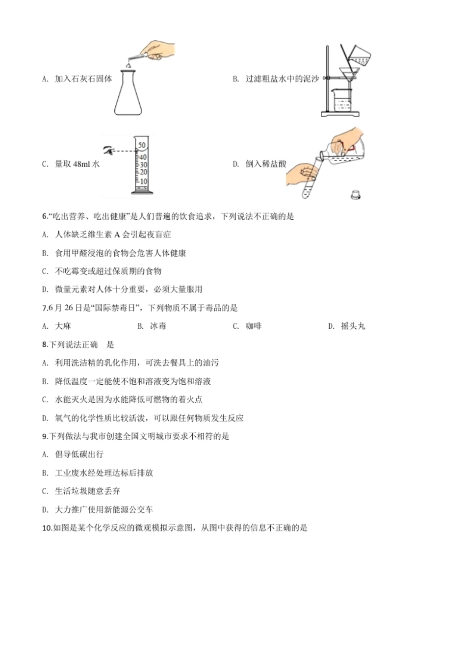 精品解析：广西贵港市2020年中考化学试题（原卷版）.pdf_第2页