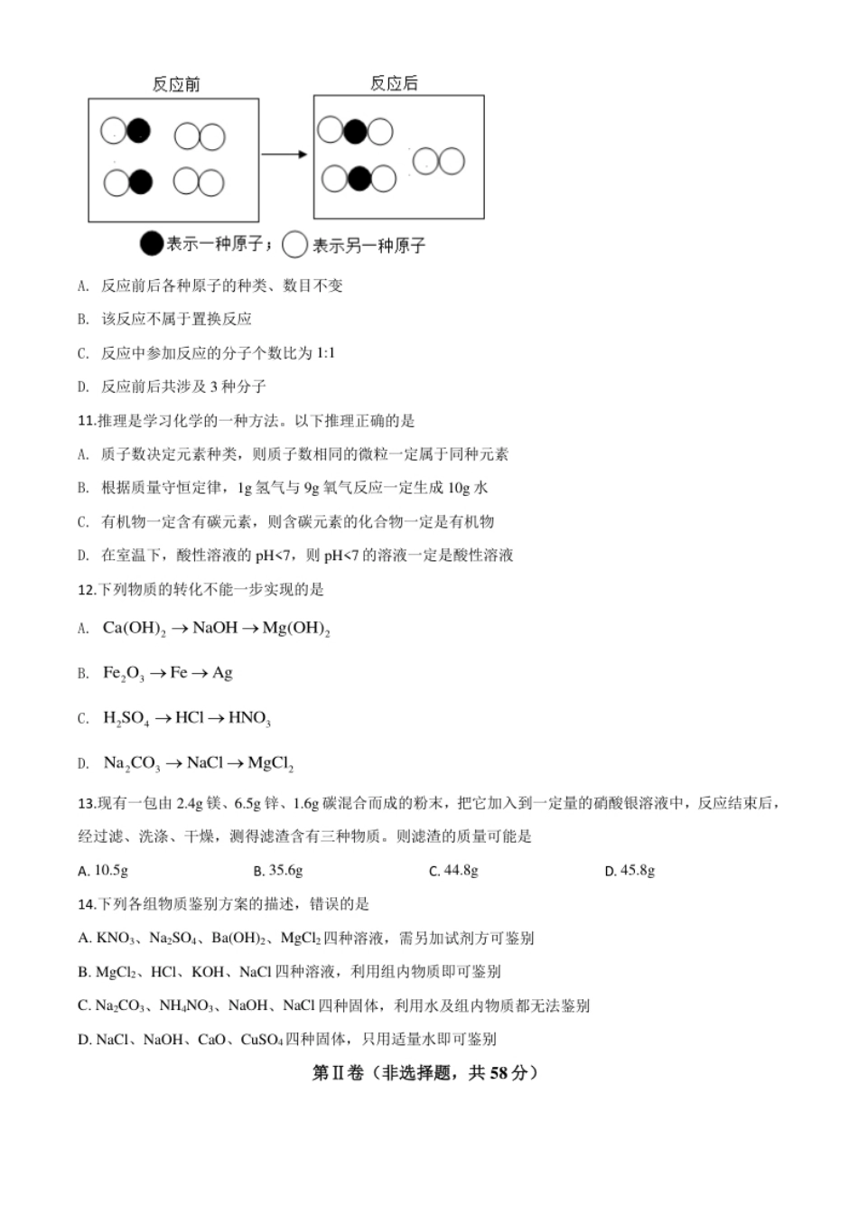 精品解析：广西贵港市2020年中考化学试题（原卷版）.pdf_第3页