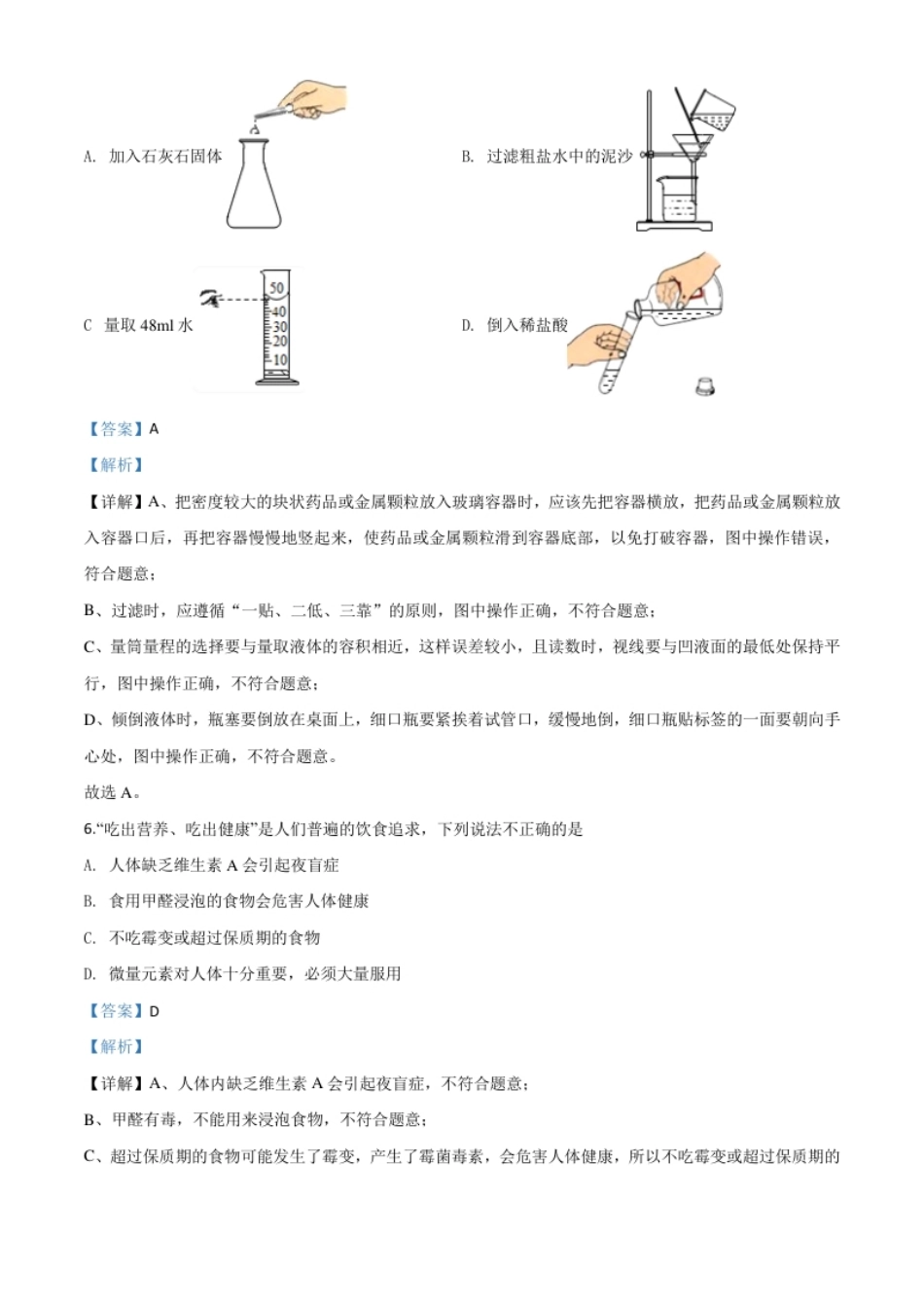 精品解析：广西贵港市2020年中考化学试题（解析版）.pdf_第3页