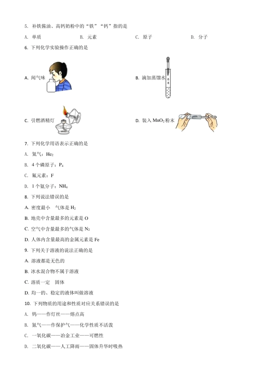 精品解析：广西北部湾经济区2020年中考化学试题（原卷版）.pdf_第2页