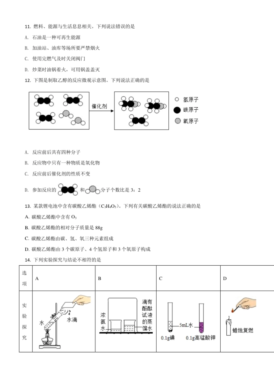 精品解析：广西北部湾经济区2020年中考化学试题（原卷版）.pdf_第3页