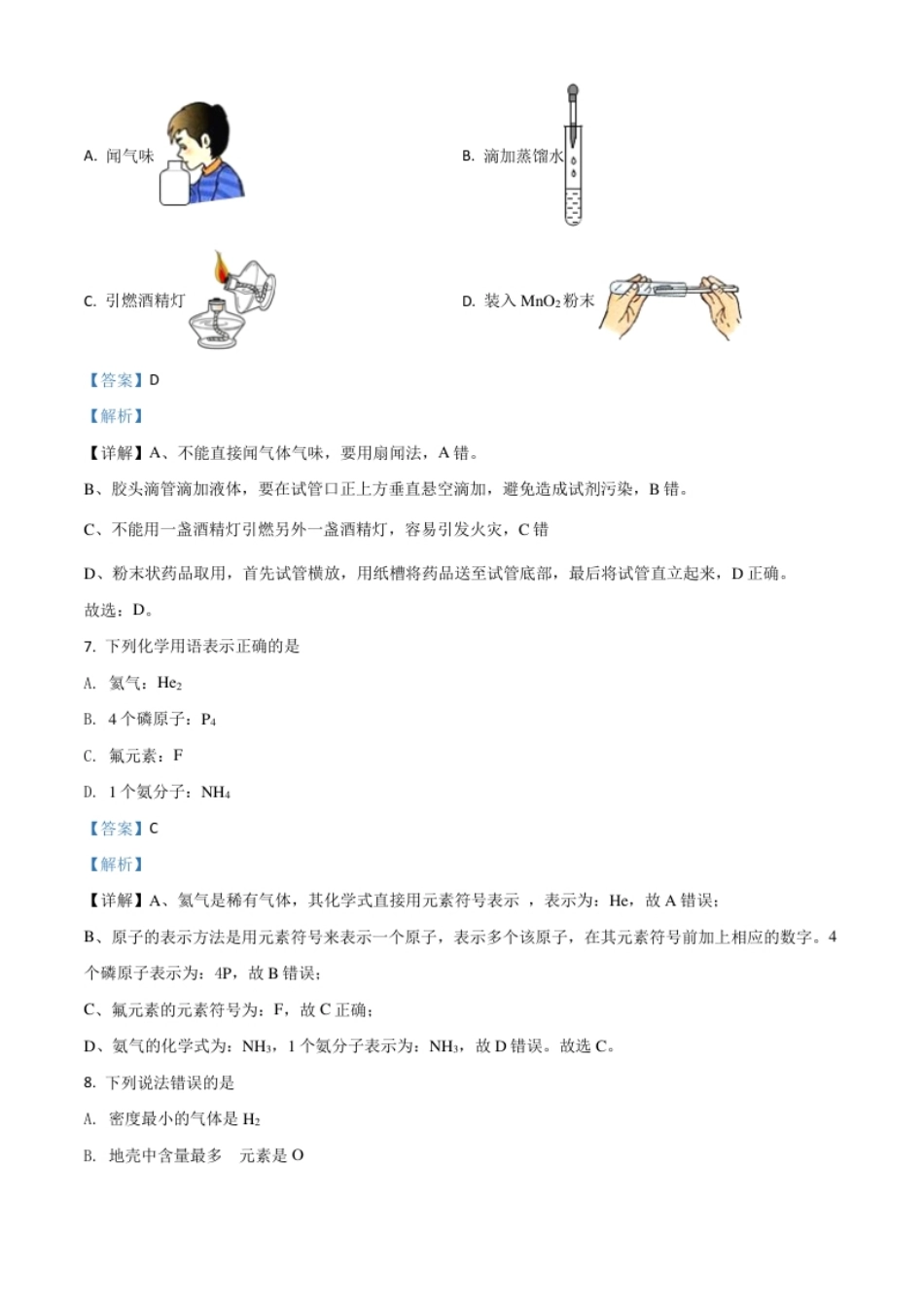 精品解析：广西北部湾经济区2020年中考化学试题（解析版）.pdf_第3页