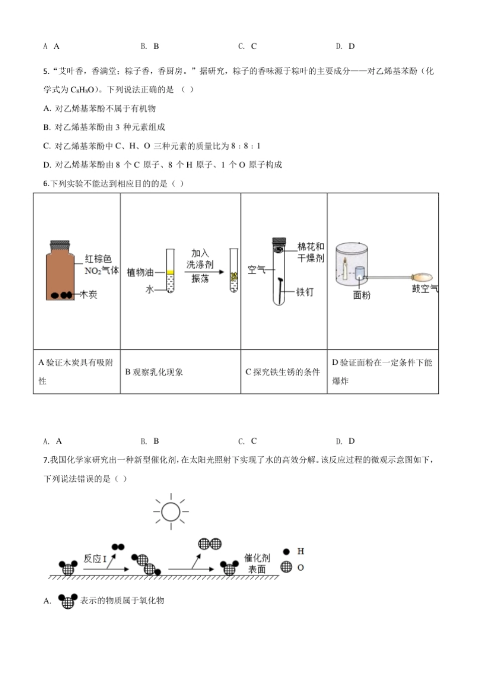 精品解析：广东省深圳市2020年中考化学试题（原卷版）.pdf_第2页